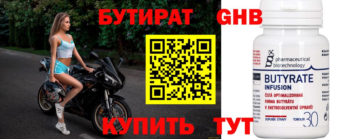 БУТИРАТ GHB Зима
