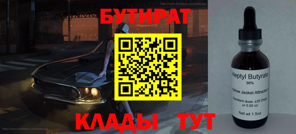 Бутират оксана  Вход с VPN  Бутират  Зима 