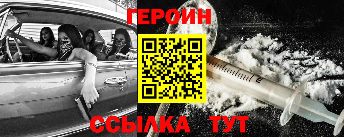 Героин хмурый Зима